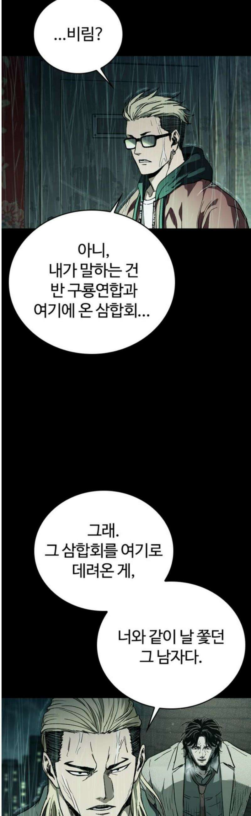 구룡:사로카 36화 59