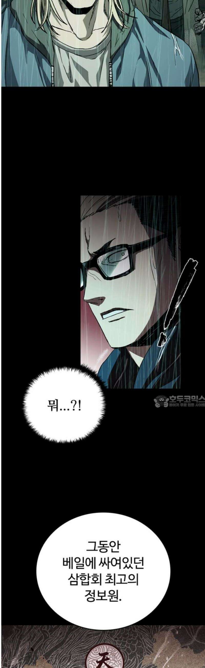 구룡:사로카 36화 60