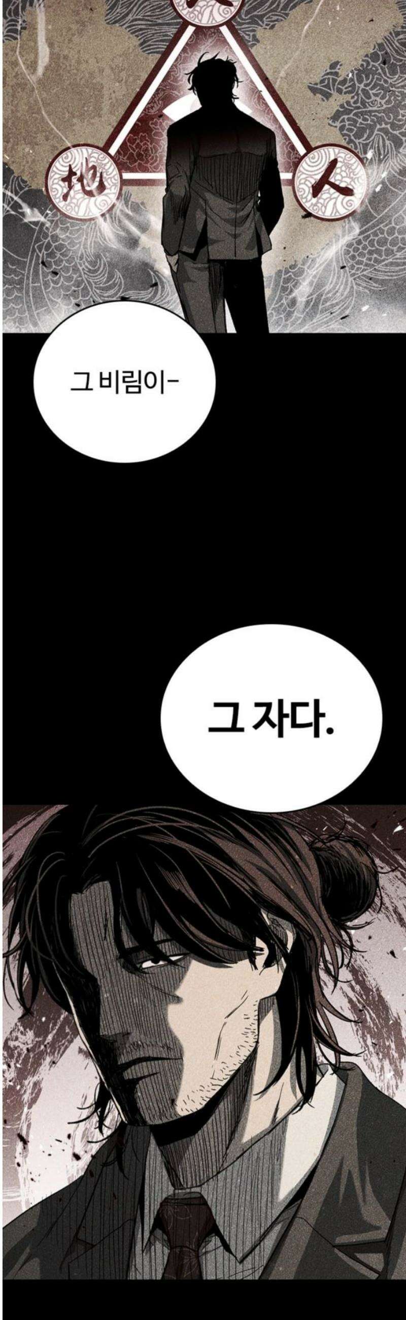 구룡:사로카 36화 61
