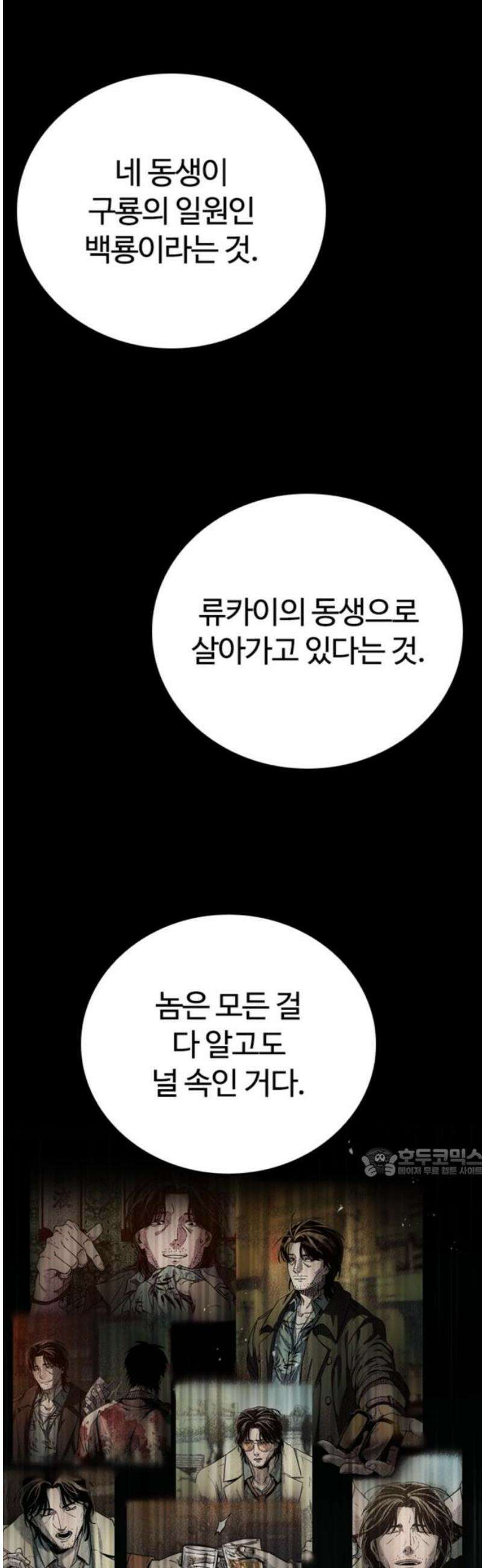 구룡:사로카 36화 62