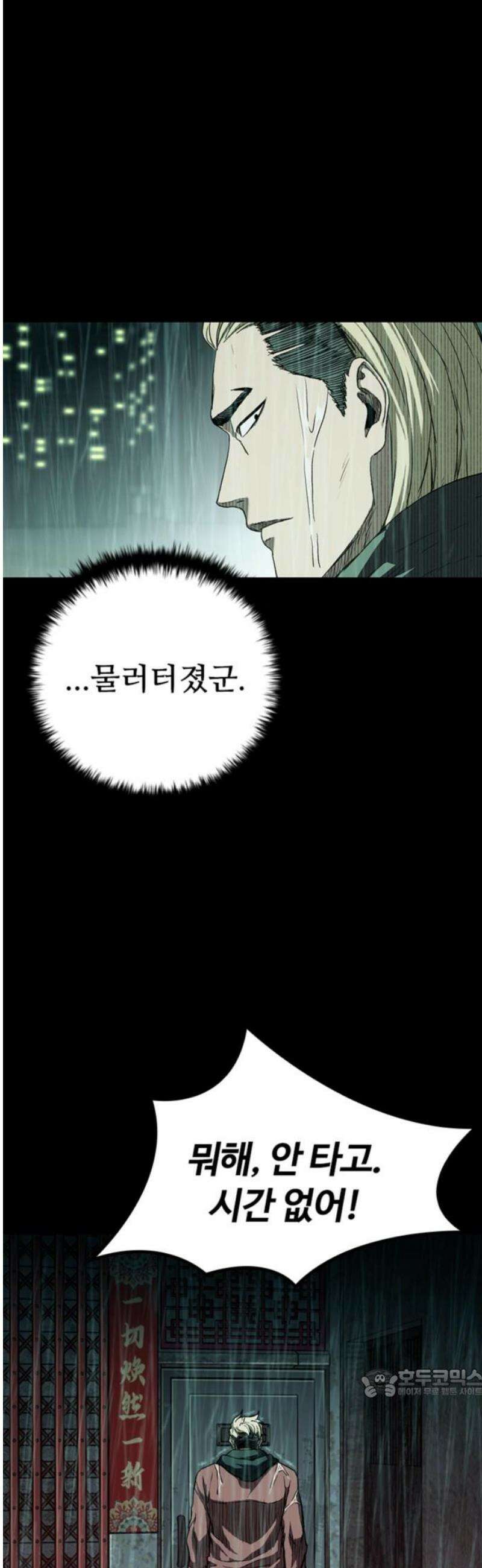 구룡:사로카 36화 64