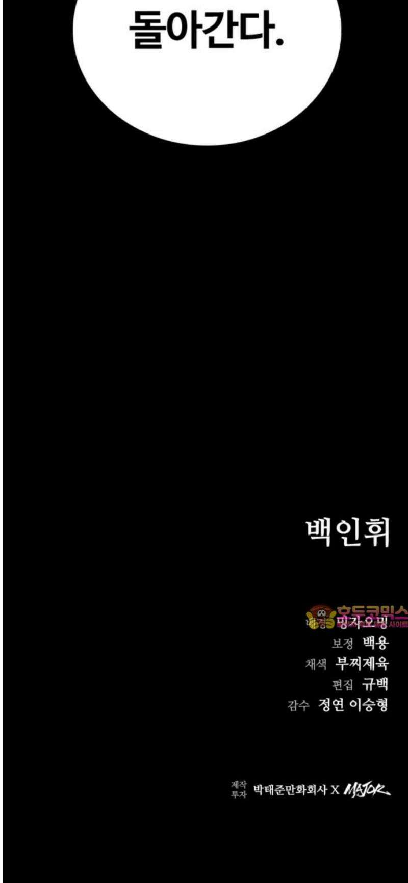 구룡:사로카 36화 70