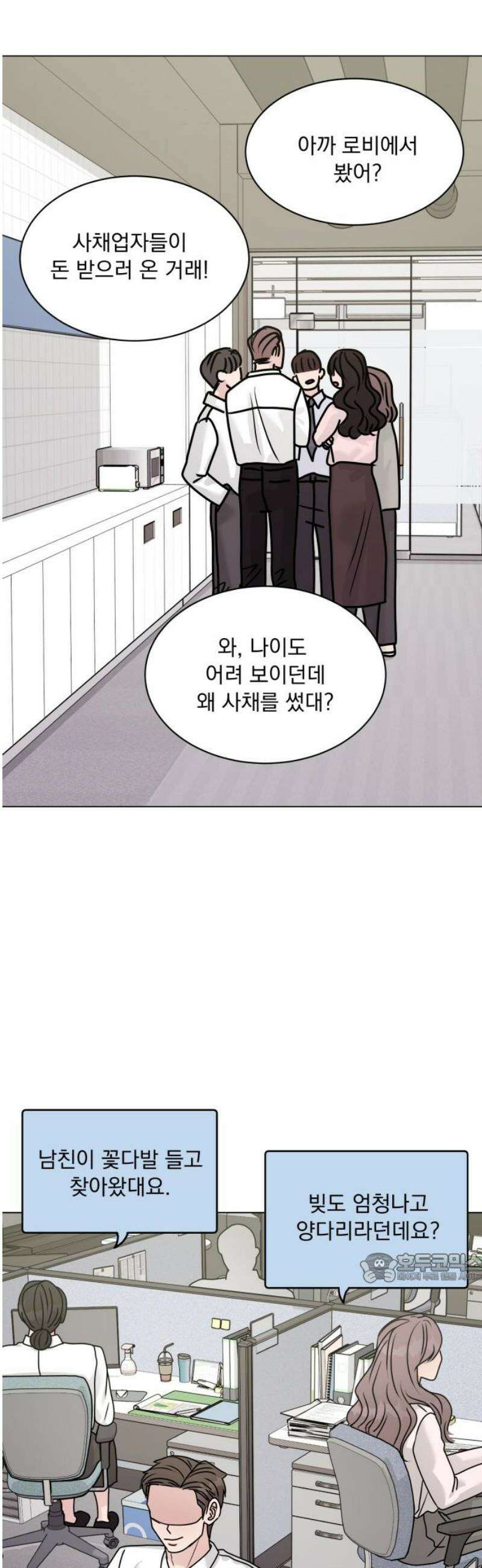 연애 못하면 사망 40화 2