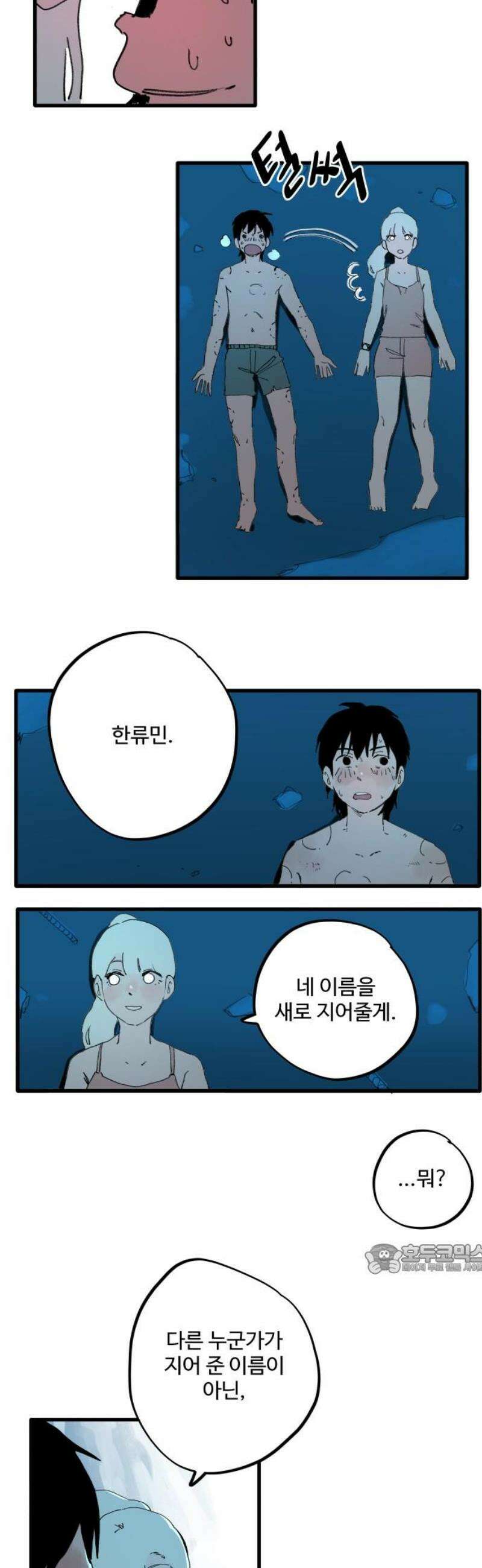 335KM 13화:우리에게 내일은 2