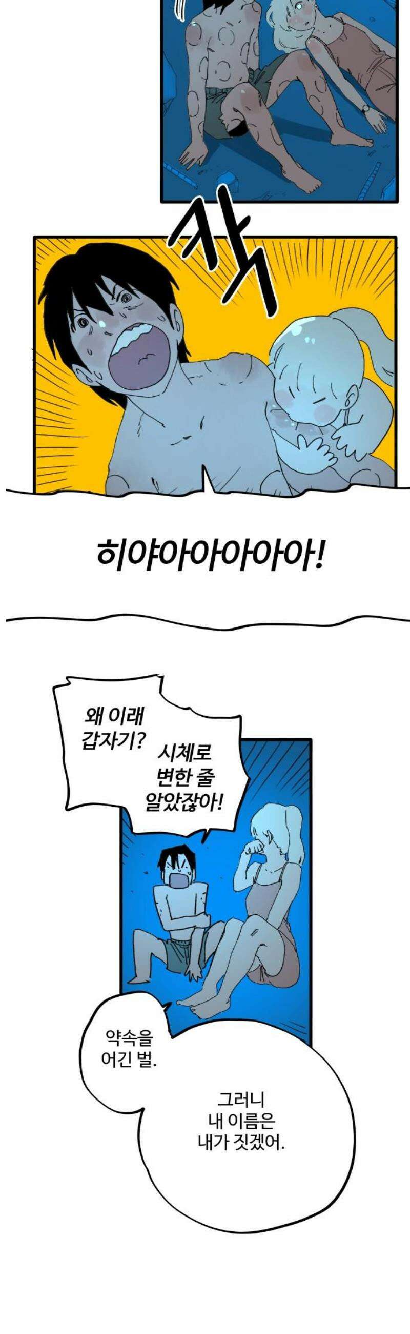 335KM 13화:우리에게 내일은 5