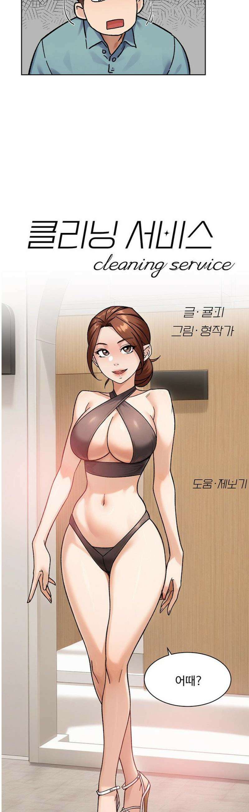 클리닝 서비스 44화 2