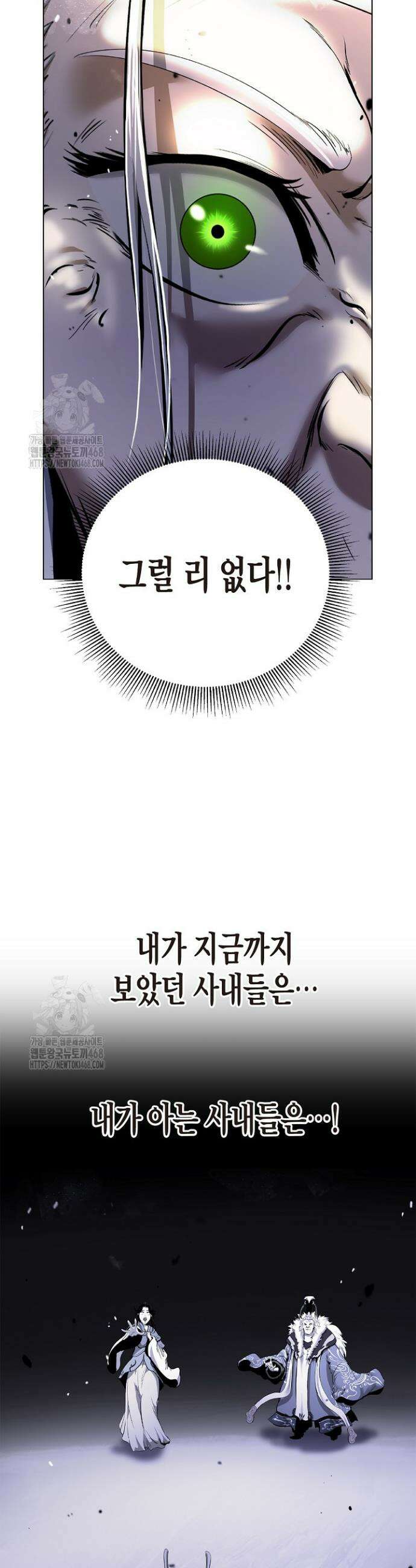 낭선기환담 208화 3