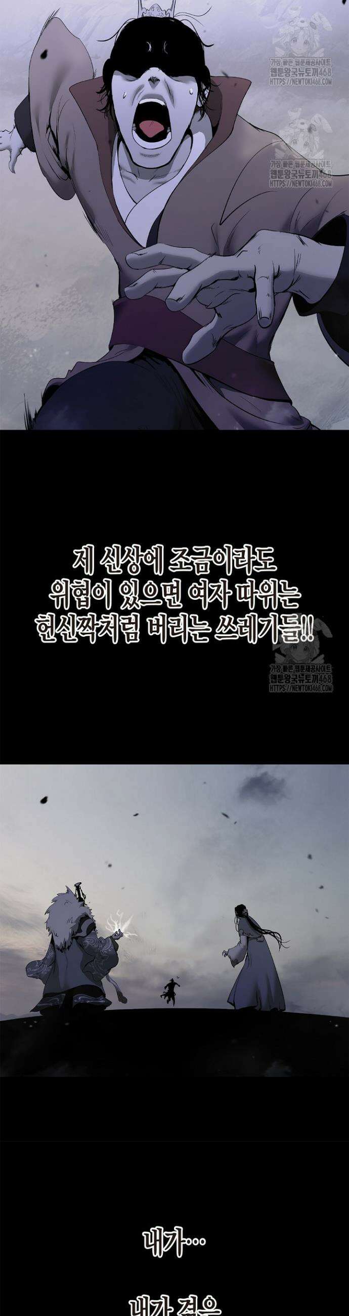 낭선기환담 208화 4
