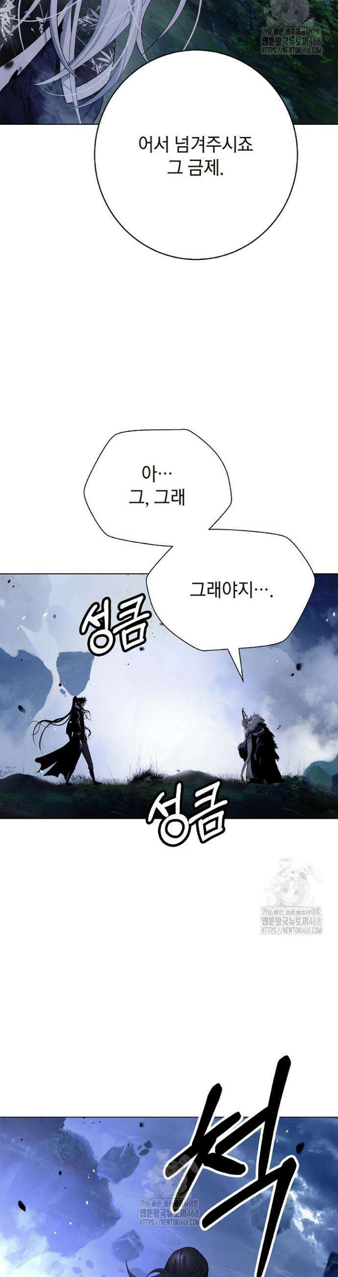 낭선기환담 208화 11