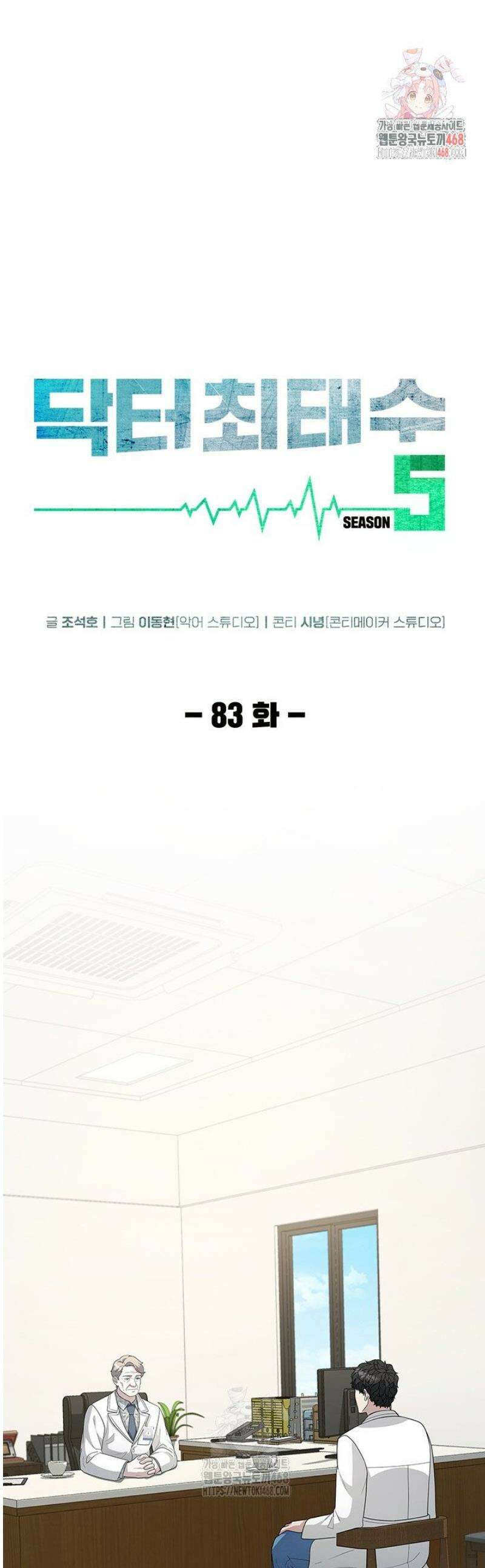 닥터 최태수 시즌5 83화 1