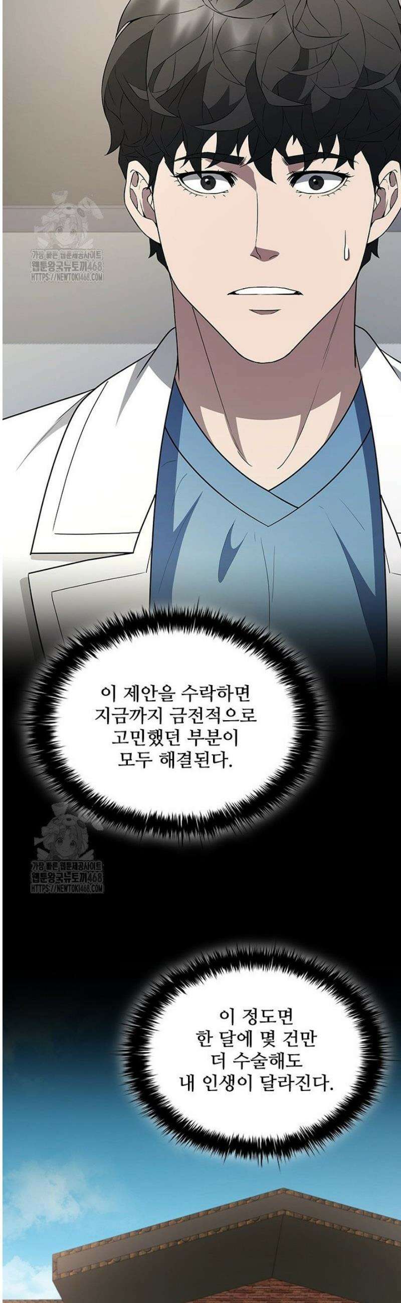 닥터 최태수 시즌5 83화 13