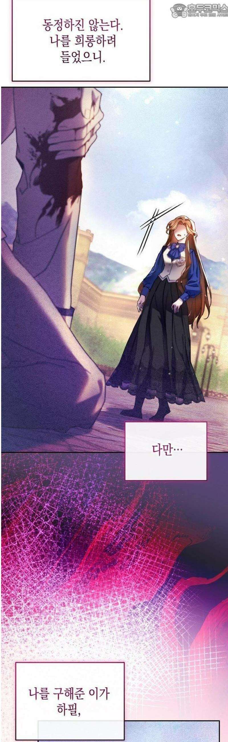 그렇게, 그 괴물과 두 번 결혼했다 1화 4