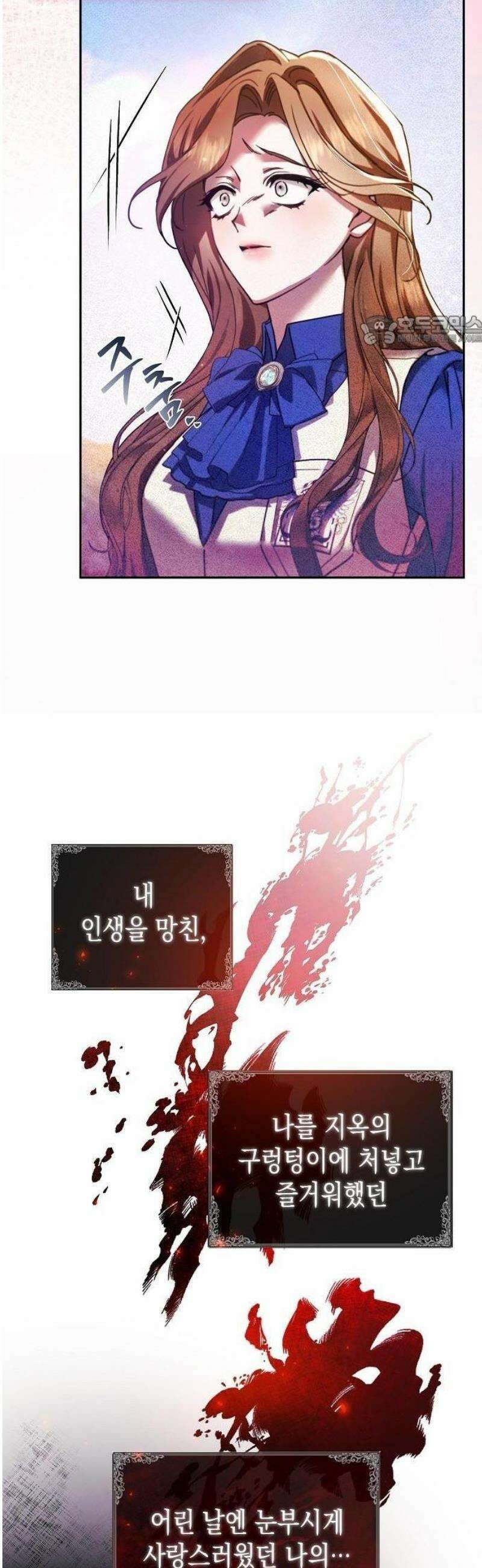 그렇게, 그 괴물과 두 번 결혼했다 1화 5