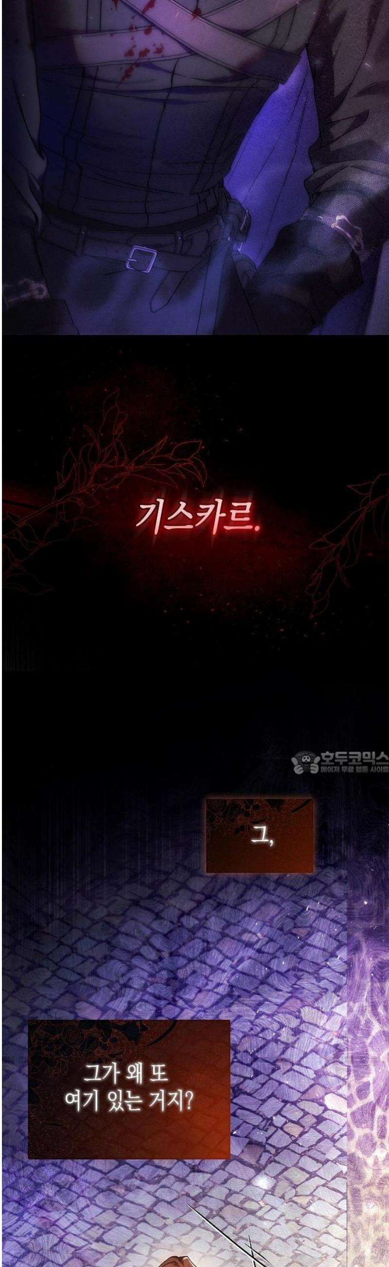 그렇게, 그 괴물과 두 번 결혼했다 1화 7