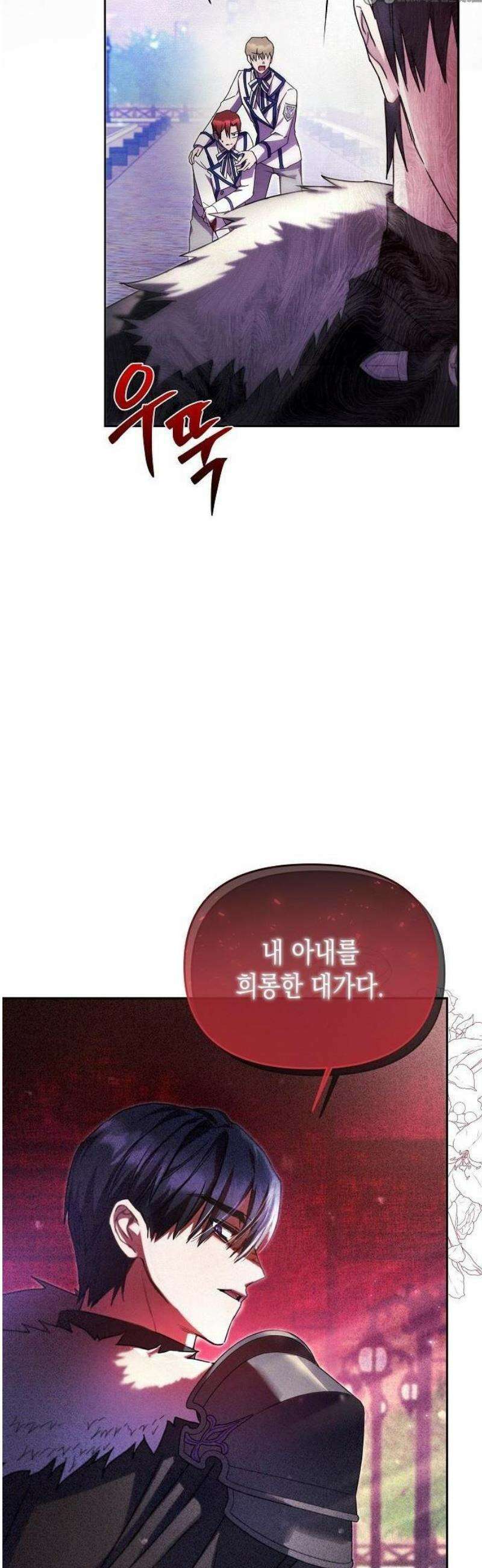 그렇게, 그 괴물과 두 번 결혼했다 1화 10