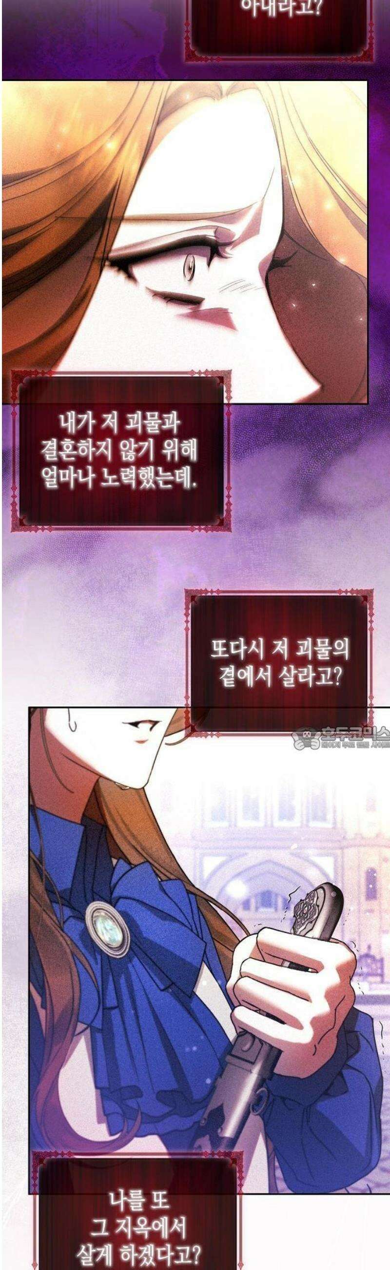 그렇게, 그 괴물과 두 번 결혼했다 1화 13