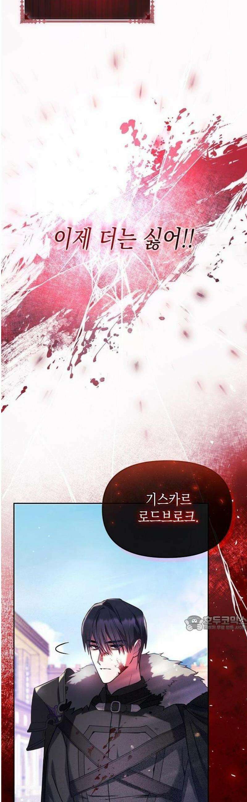 그렇게, 그 괴물과 두 번 결혼했다 1화 14