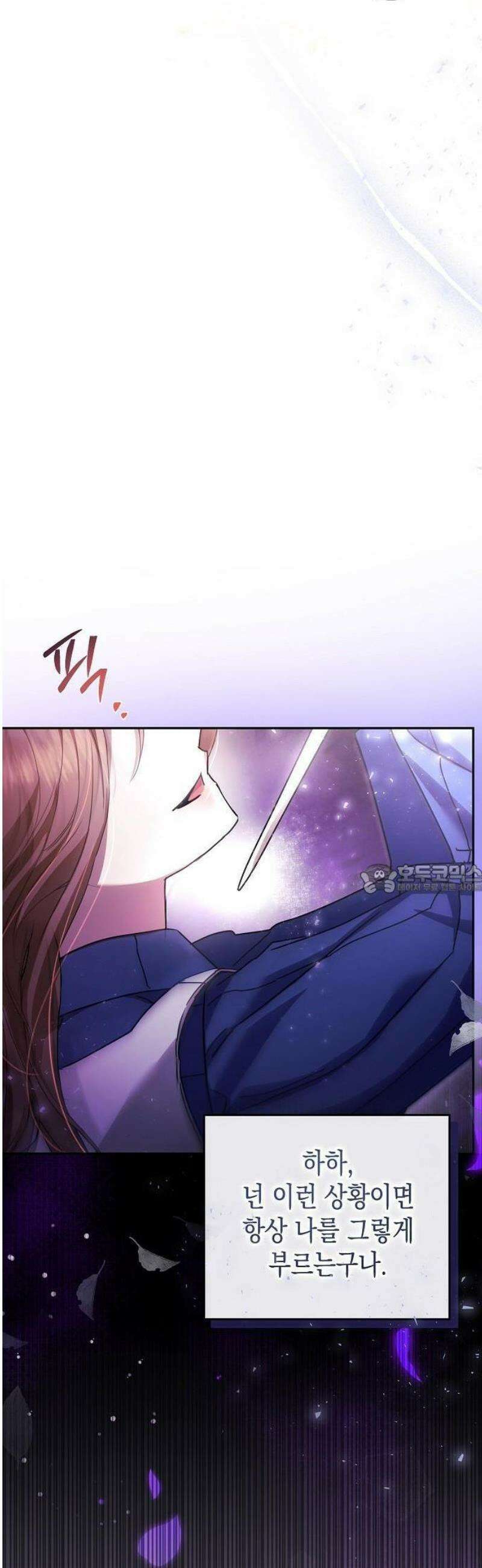 그렇게, 그 괴물과 두 번 결혼했다 1화 19