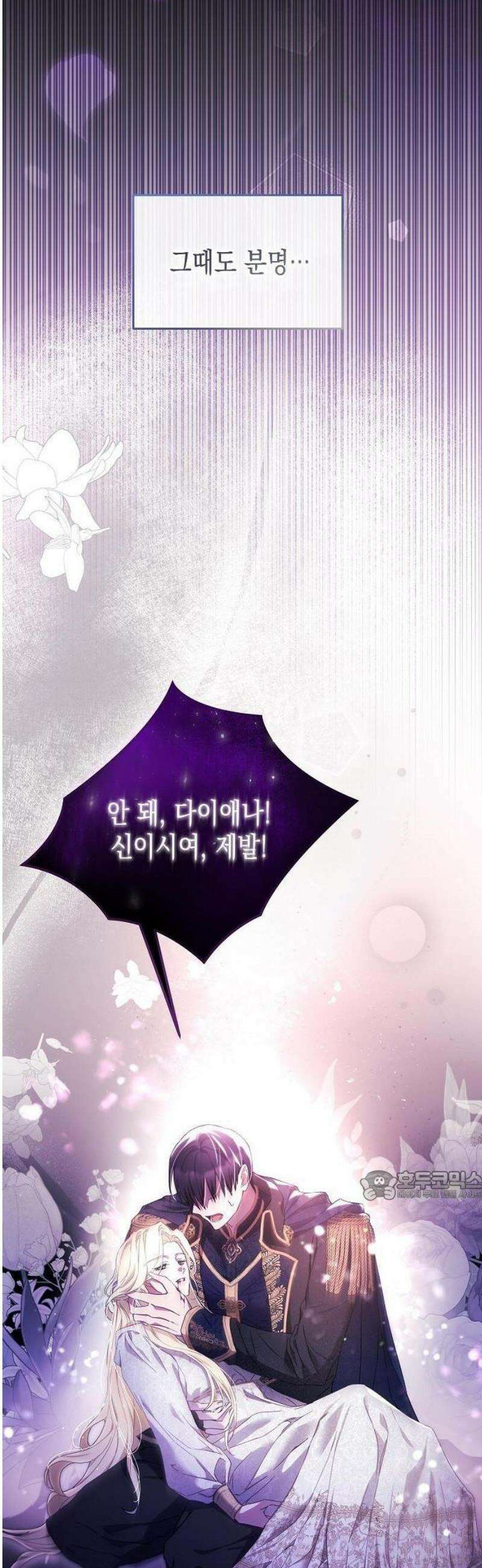 그렇게, 그 괴물과 두 번 결혼했다 1화 20