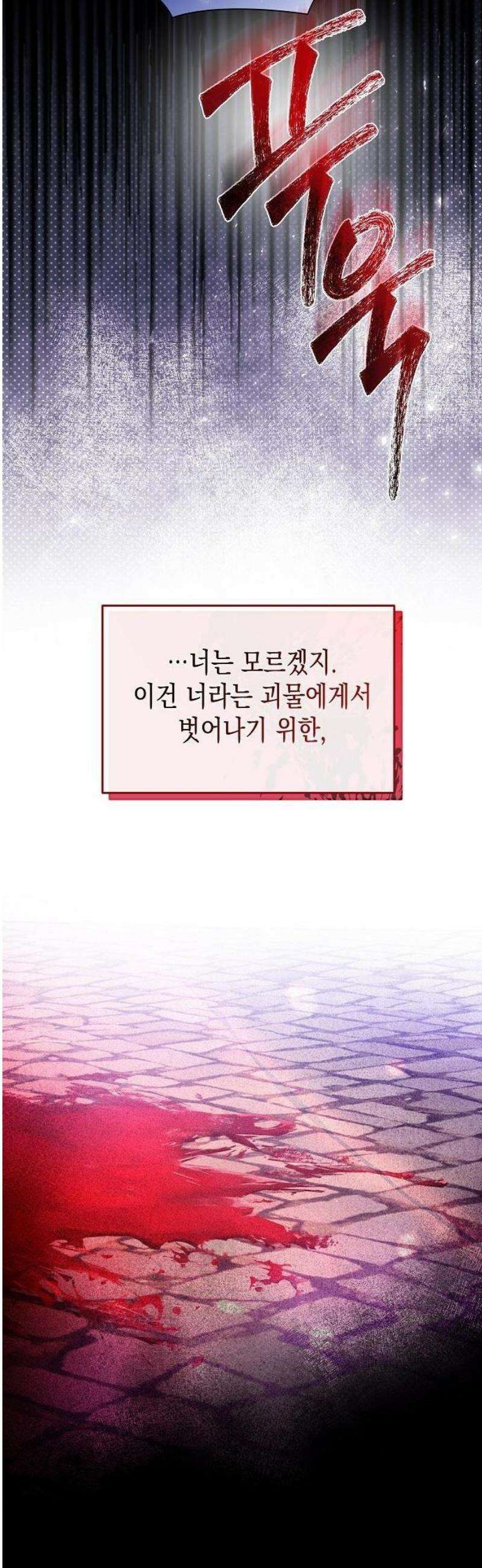 그렇게, 그 괴물과 두 번 결혼했다 1화 22