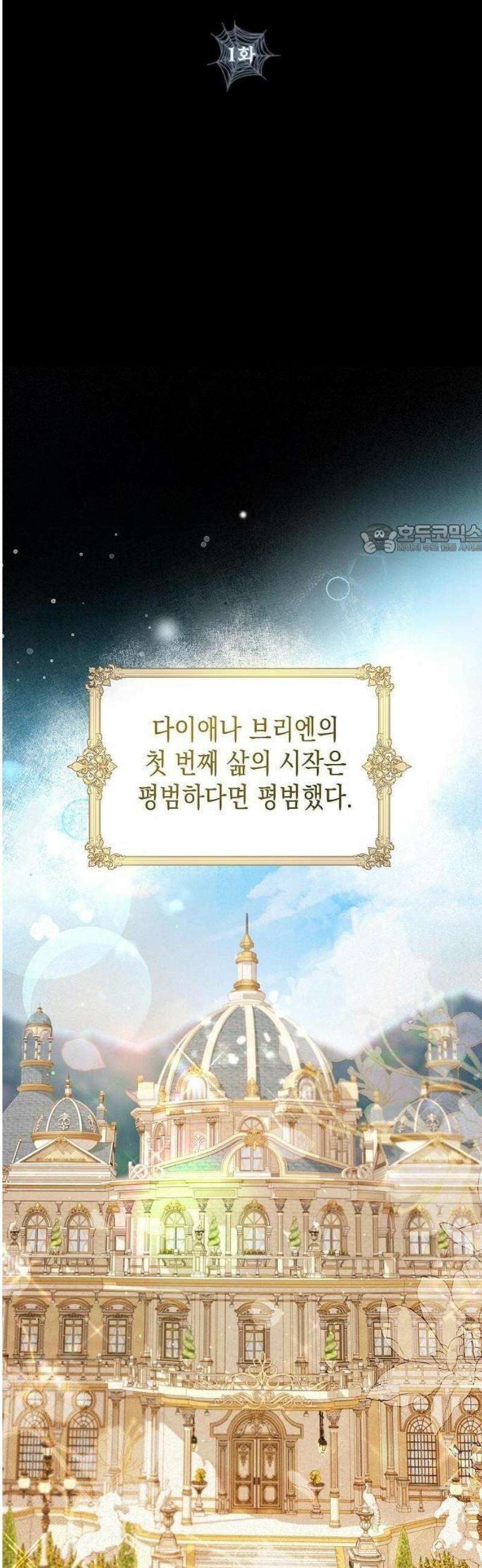 그렇게, 그 괴물과 두 번 결혼했다 1화 24