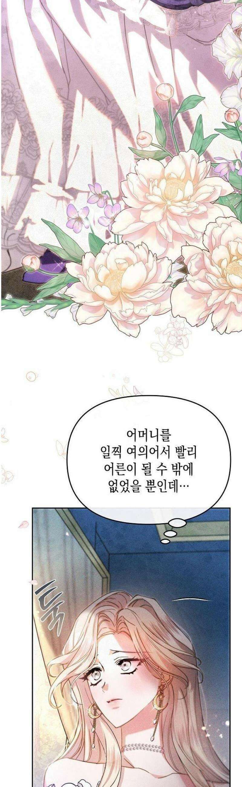그렇게, 그 괴물과 두 번 결혼했다 1화 28