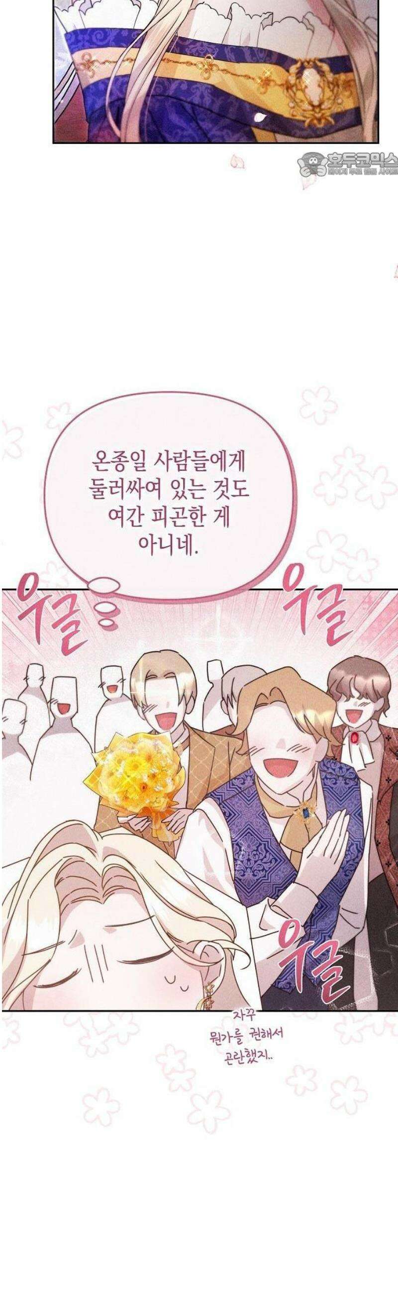 그렇게, 그 괴물과 두 번 결혼했다 1화 29