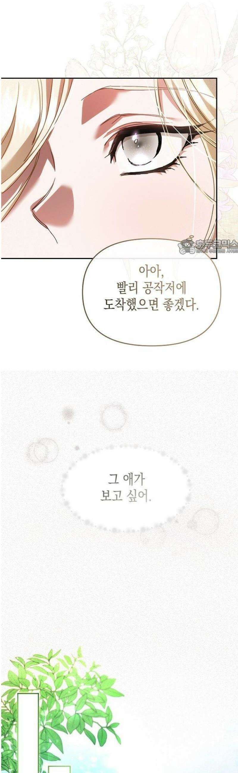 그렇게, 그 괴물과 두 번 결혼했다 1화 30