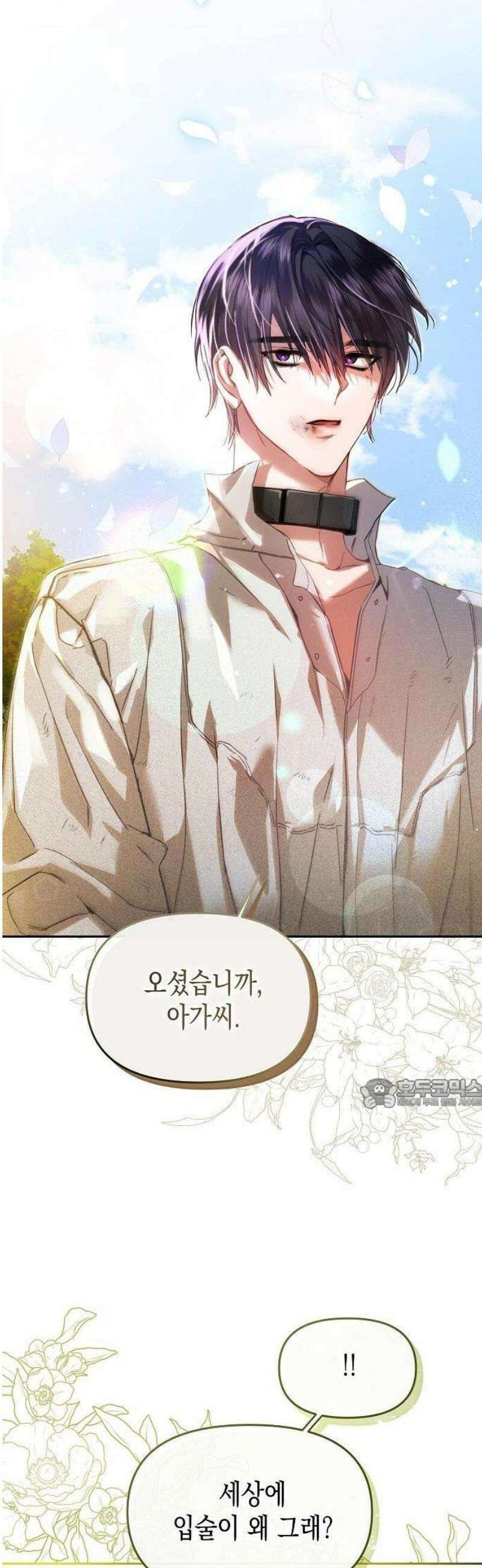 그렇게, 그 괴물과 두 번 결혼했다 1화 32