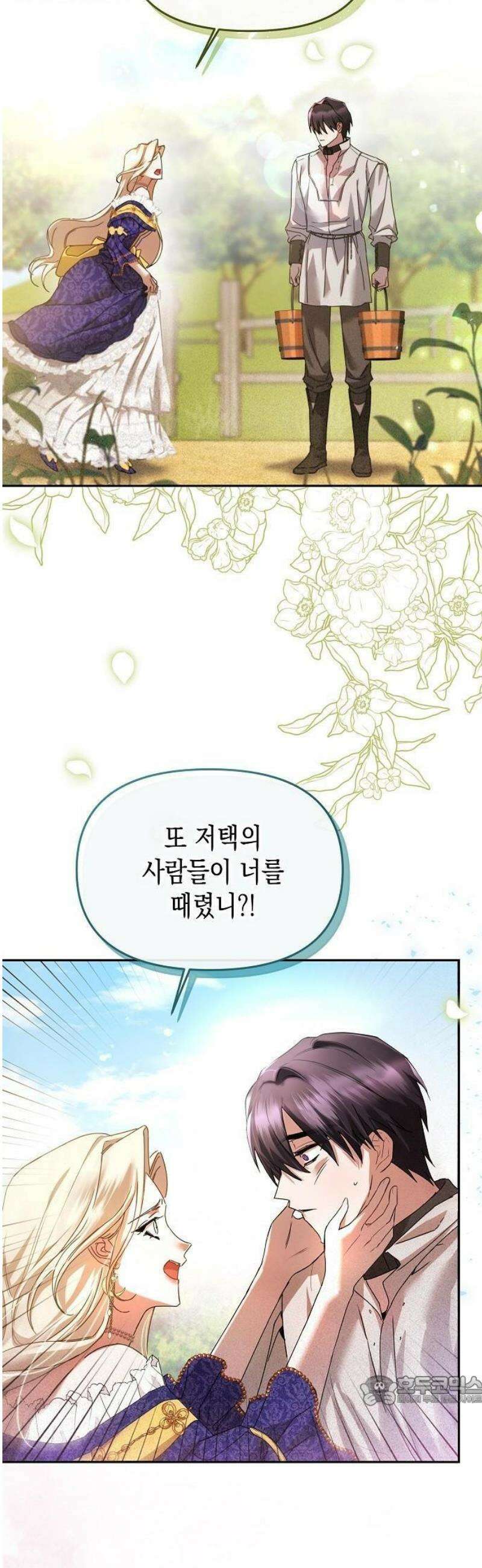 그렇게, 그 괴물과 두 번 결혼했다 1화 33
