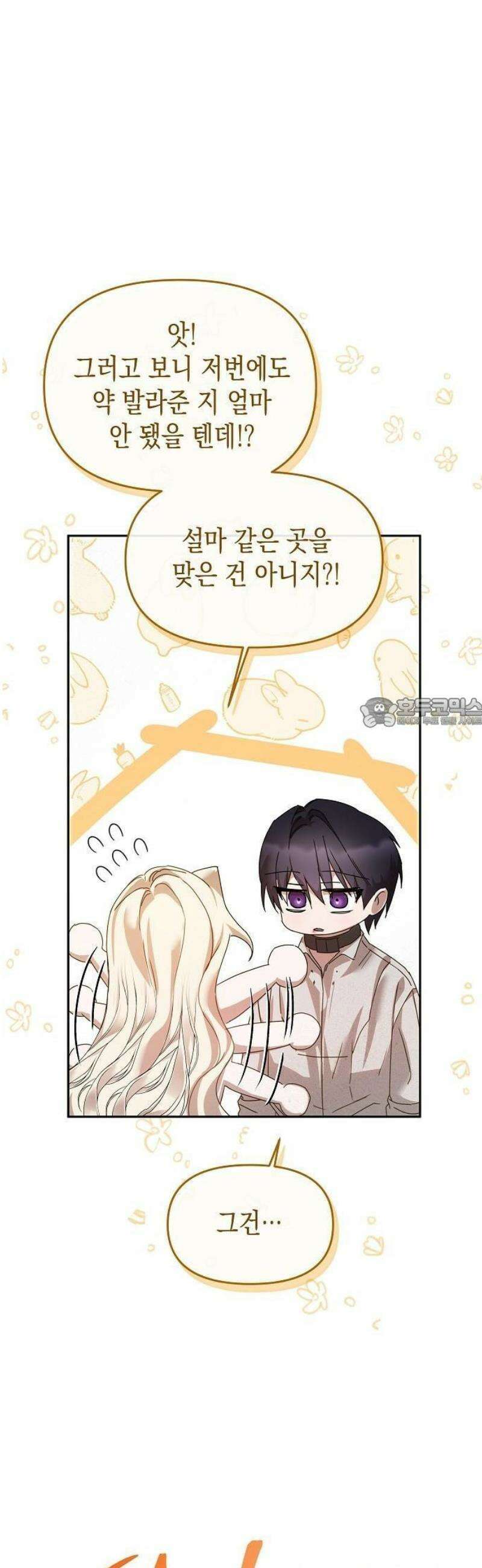 그렇게, 그 괴물과 두 번 결혼했다 1화 37