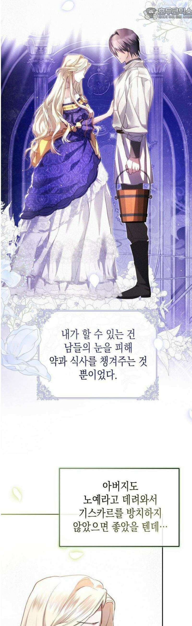 그렇게, 그 괴물과 두 번 결혼했다 1화 41