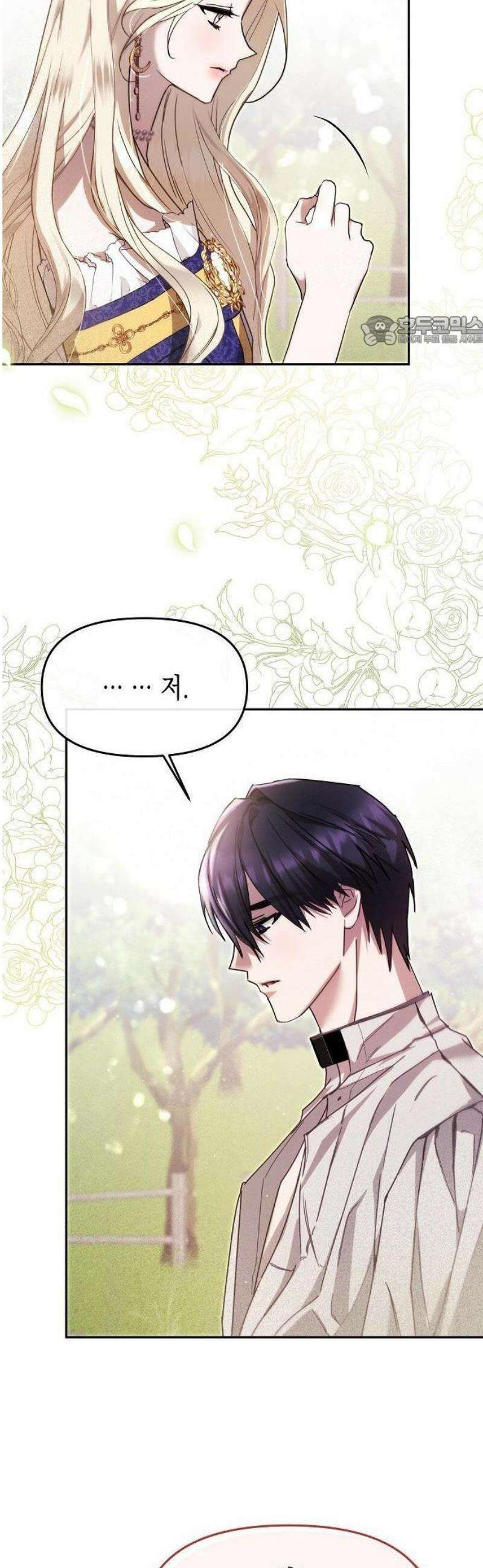 그렇게, 그 괴물과 두 번 결혼했다 1화 42