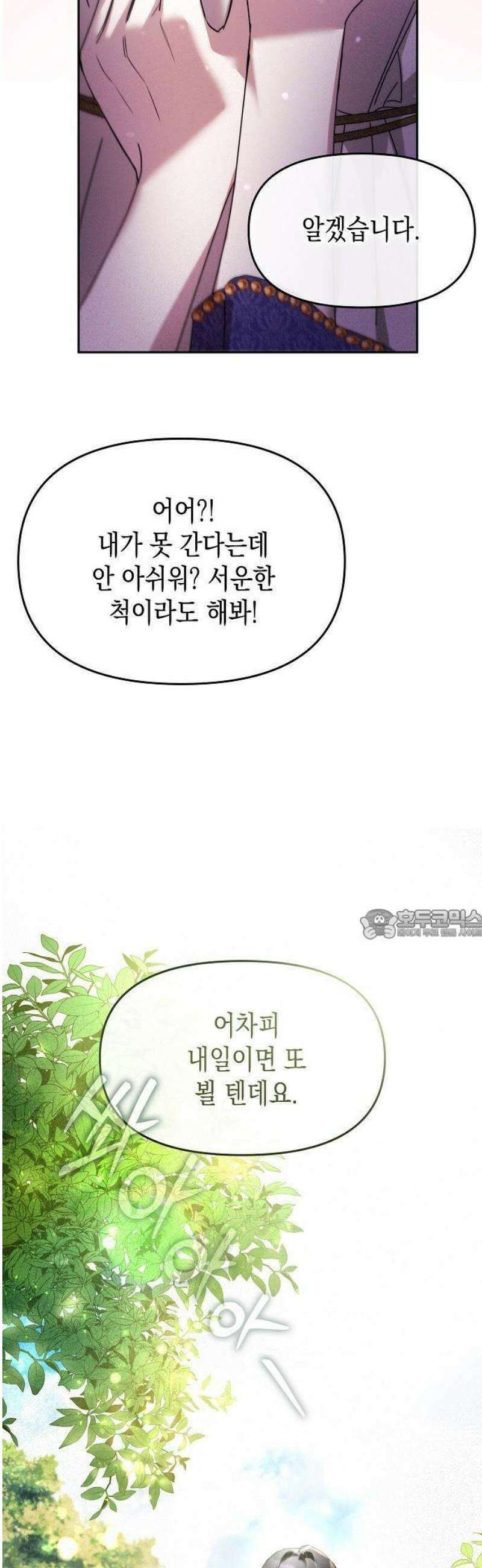 그렇게, 그 괴물과 두 번 결혼했다 1화 44