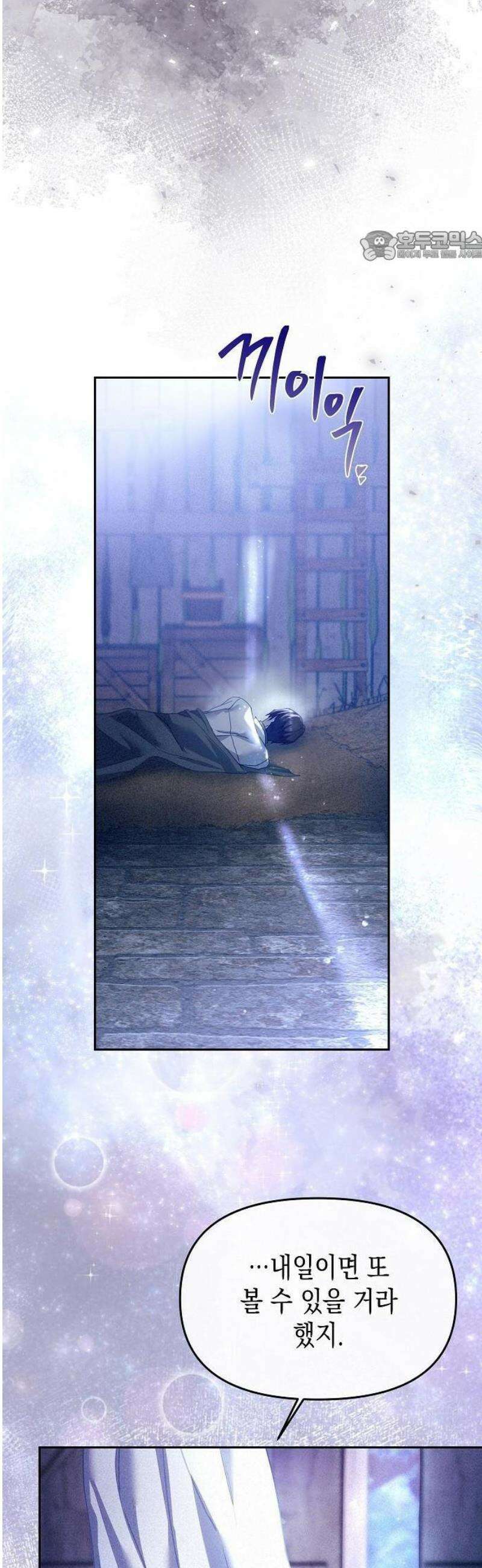 그렇게, 그 괴물과 두 번 결혼했다 1화 48