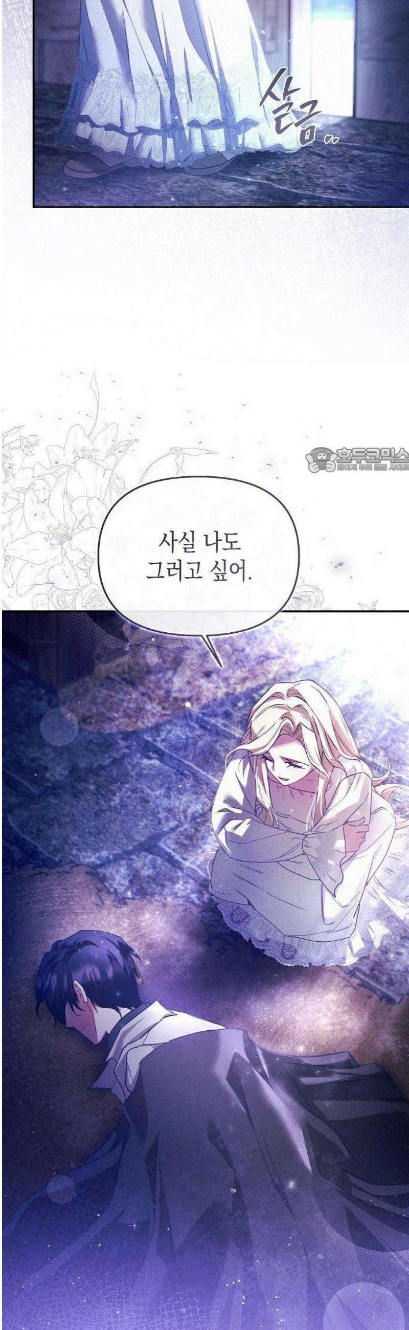 그렇게, 그 괴물과 두 번 결혼했다 1화 49