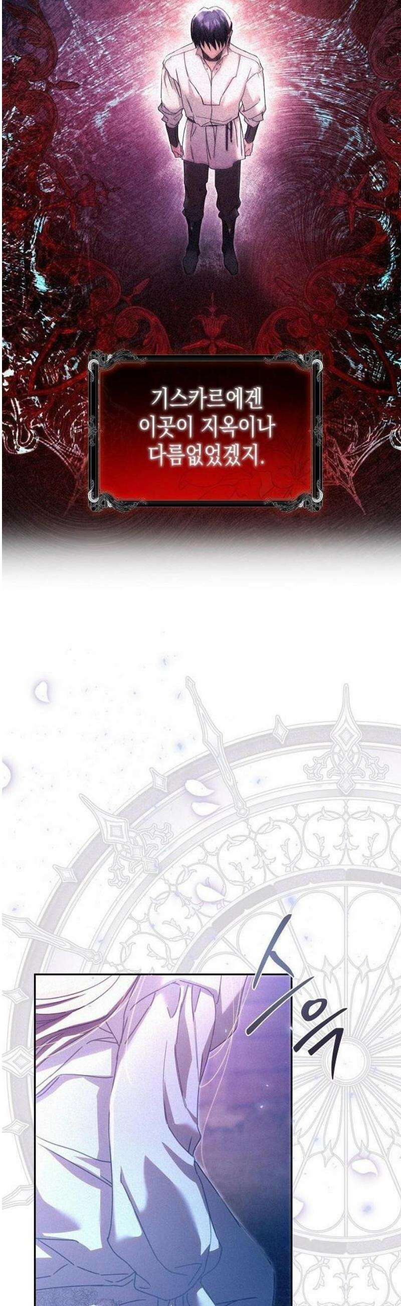 그렇게, 그 괴물과 두 번 결혼했다 1화 53