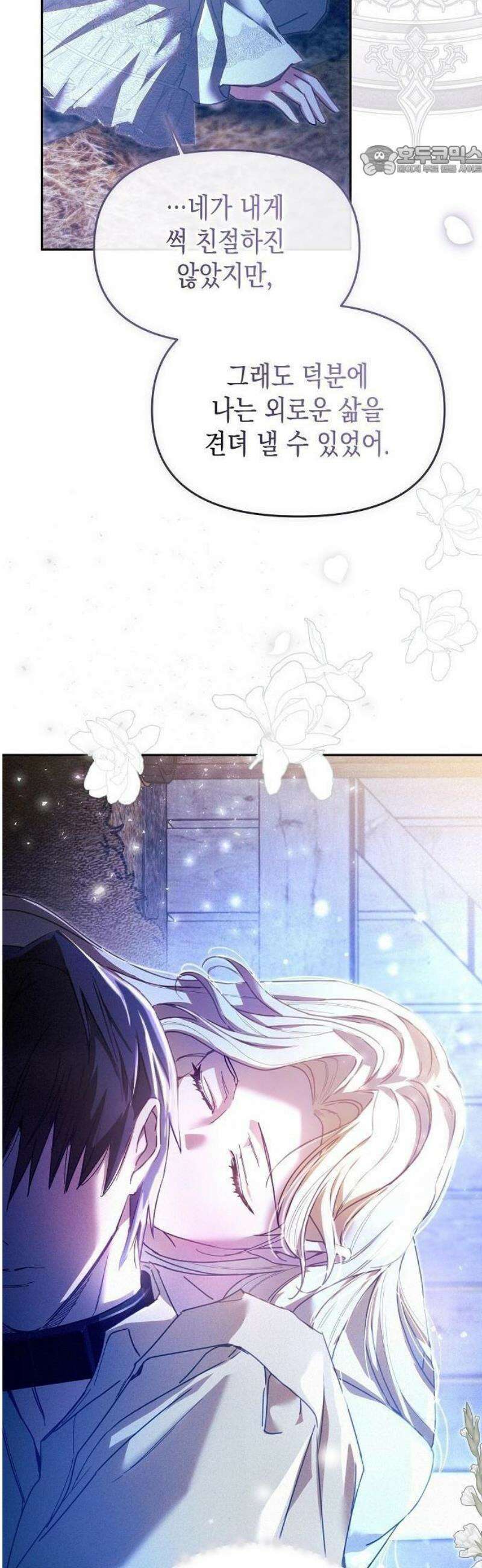 그렇게, 그 괴물과 두 번 결혼했다 1화 54