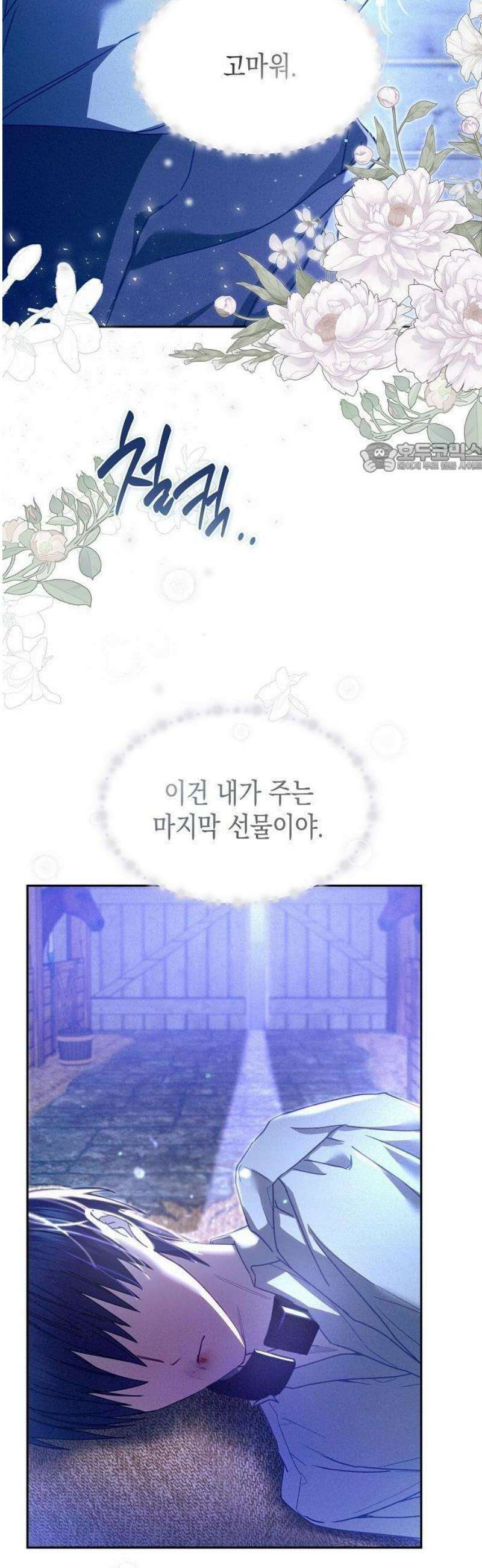그렇게, 그 괴물과 두 번 결혼했다 1화 55