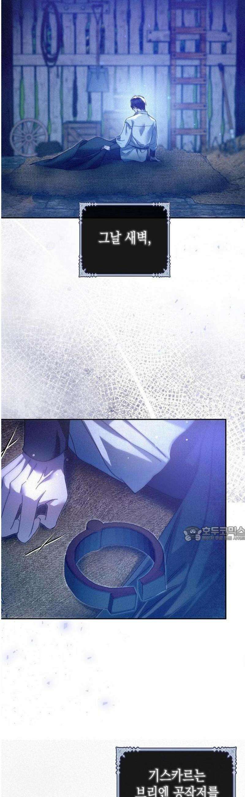 그렇게, 그 괴물과 두 번 결혼했다 1화 57