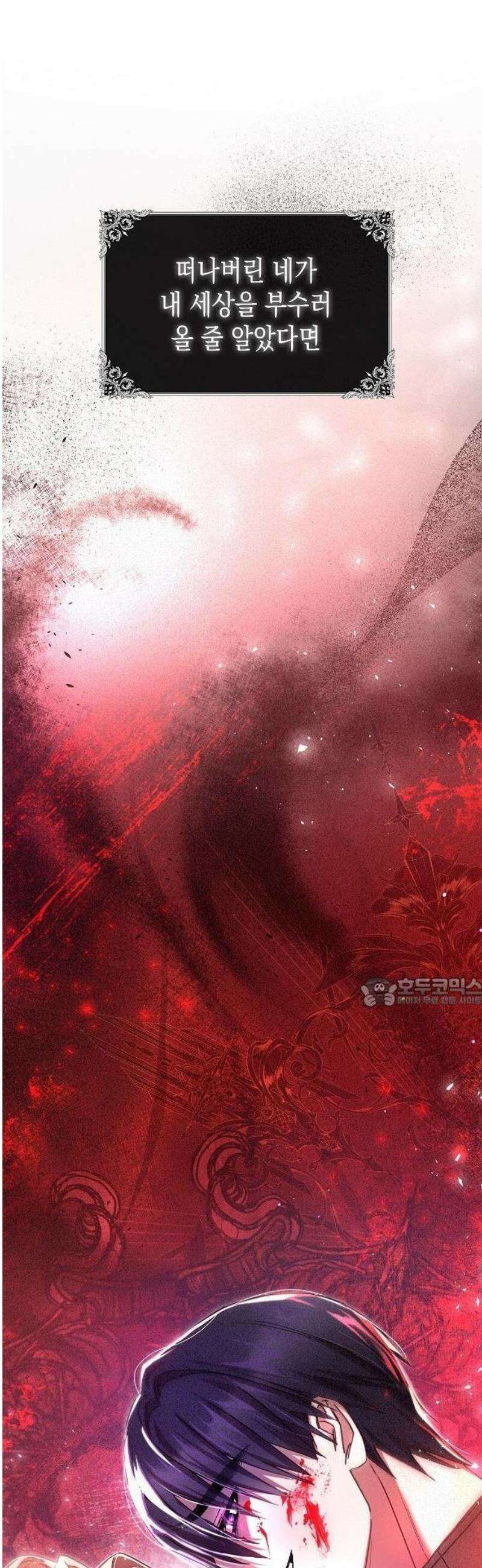 그렇게, 그 괴물과 두 번 결혼했다 1화 59