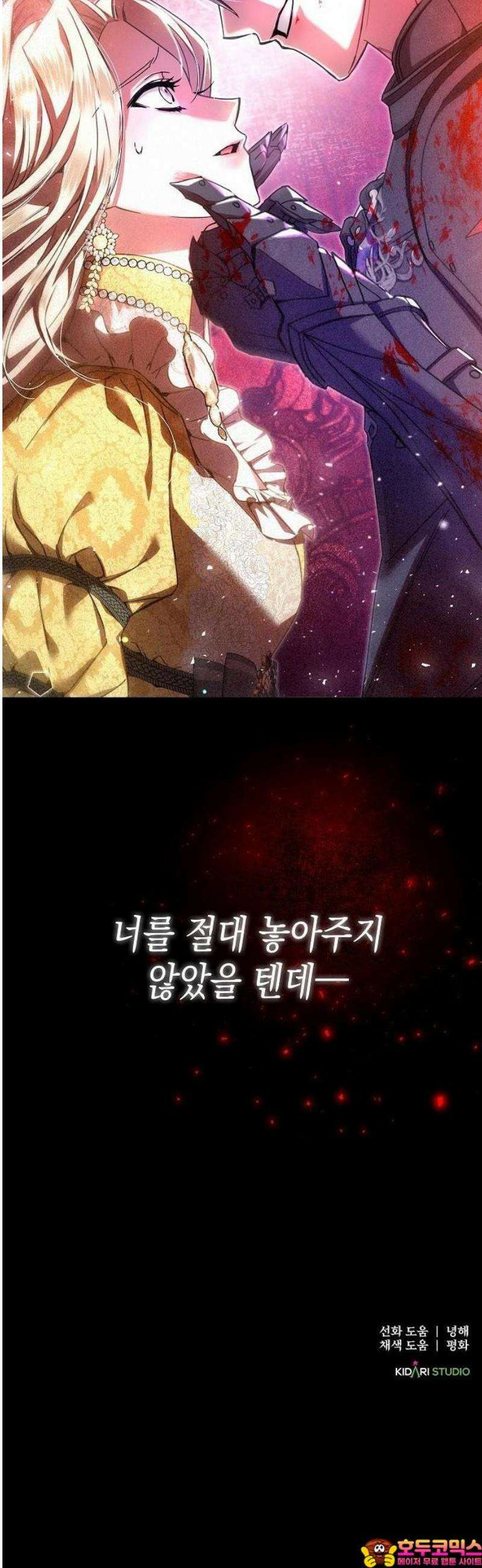 그렇게, 그 괴물과 두 번 결혼했다 1화 60