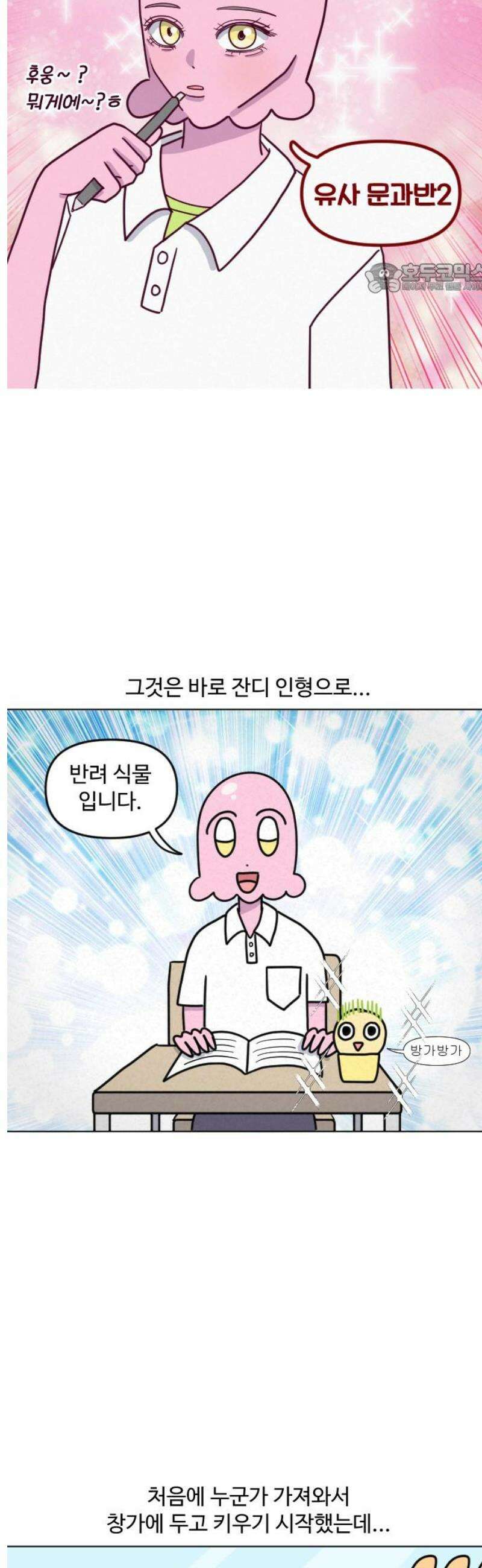 쌉초의 난 147화 유사 문과반2 2