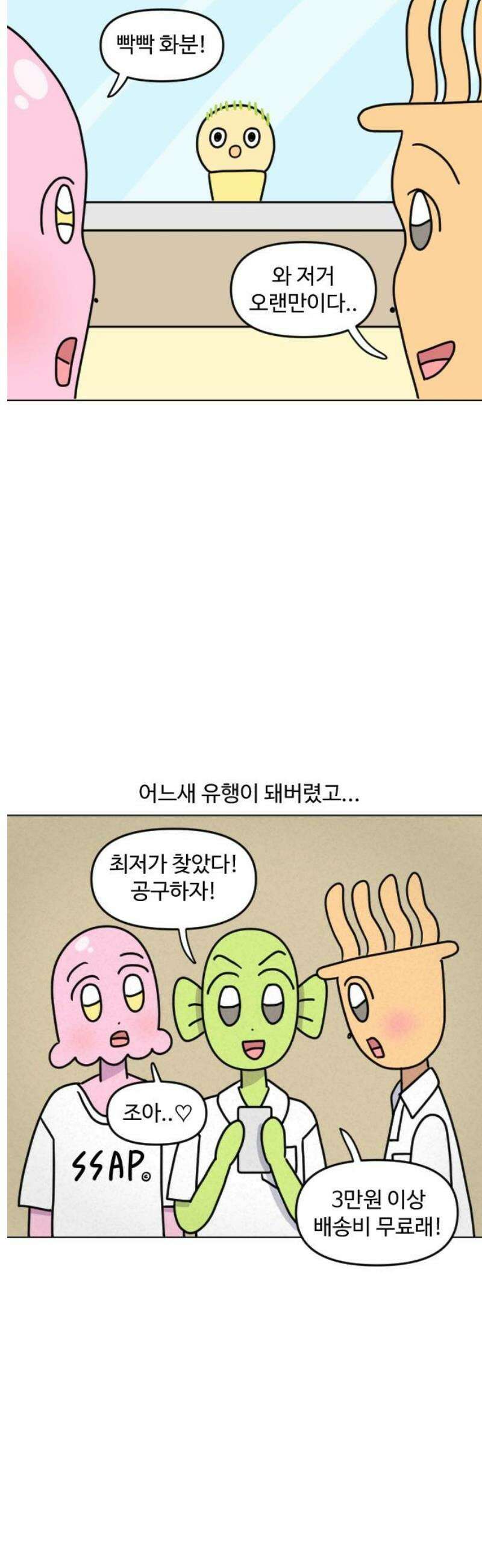 쌉초의 난 147화 유사 문과반2 3
