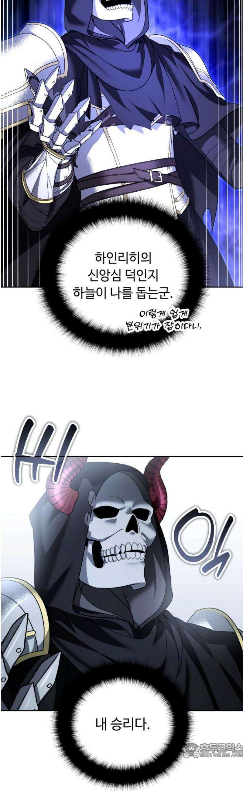 내 분신이 거물이 되어간다 49화 4