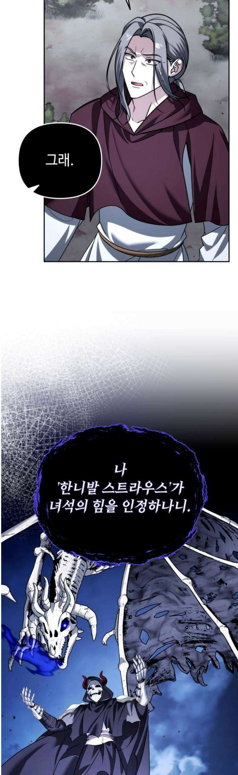 내 분신이 거물이 되어간다 49화 6