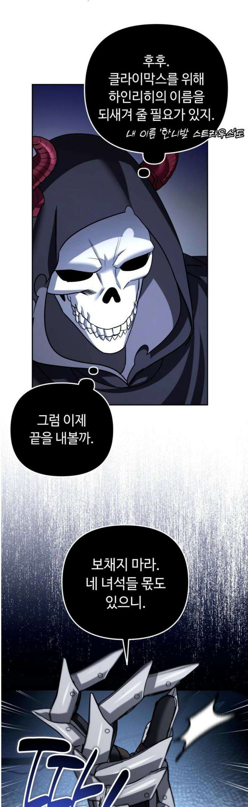 내 분신이 거물이 되어간다 49화 8