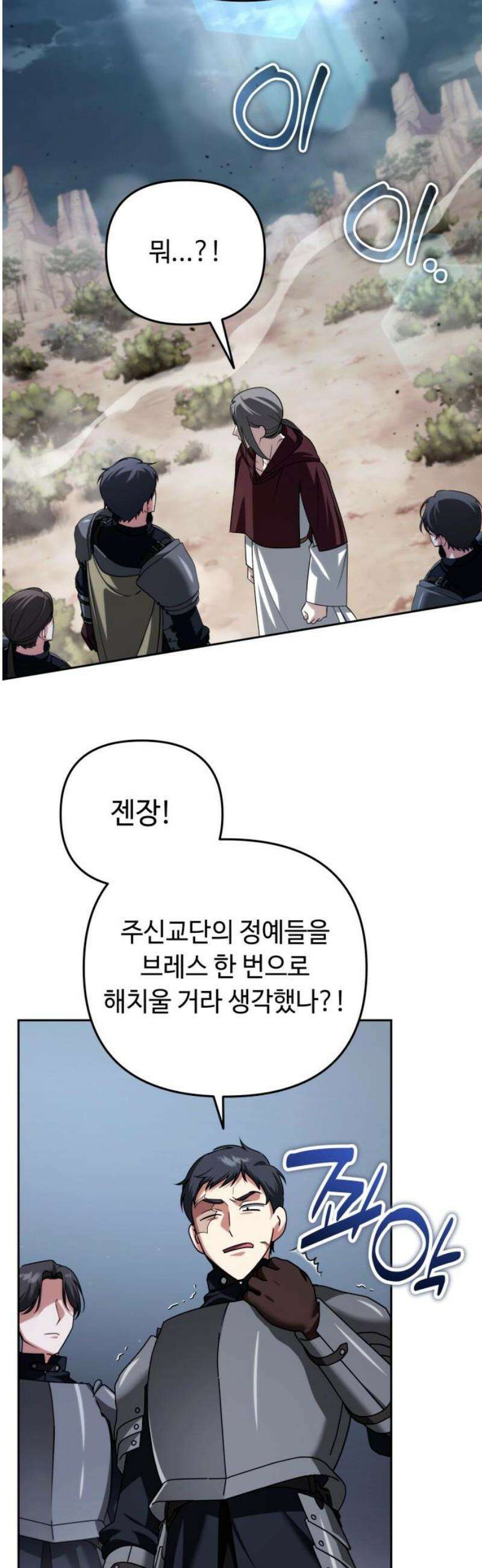 내 분신이 거물이 되어간다 49화 16