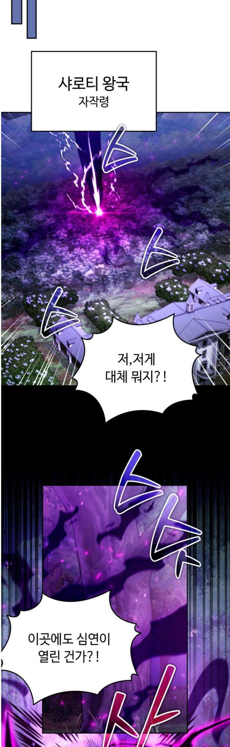 내 분신이 거물이 되어간다 49화 25