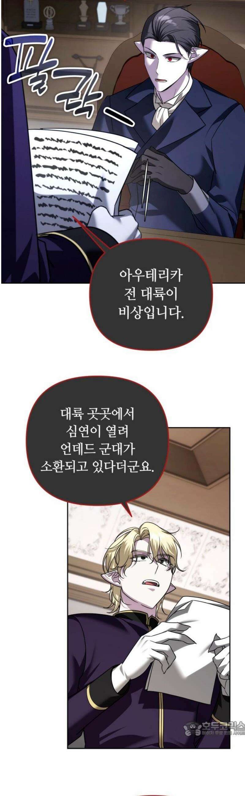 내 분신이 거물이 되어간다 49화 34